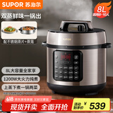 苏泊尔（SUPOR）【国家补贴】电压力锅8L 智能大容量8-10人家用带蒸笼口感可调蒸煮炖焖 SY-80YC8001电饭煲高压锅