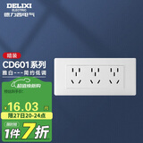 德力西（DELIXI）开关插座面板 CD601系列 118型三位五孔15孔插座面板 雅白