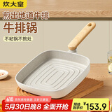炊大皇 平底锅不粘锅条棱纹牛排扒盘煎炒锅24cm 奶糖NT24SP