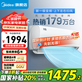 美的（Midea）空调挂机1.5P/大一匹 风酷Ⅱ 新能效智能变频冷暖 壁挂式空调卧室家用防直吹国家政府补贴以旧换新 大1匹 一级能效 全网热销179万台