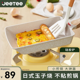 Jeetee吉特玉子烧煎锅早餐锅厚蛋烧专用不粘平底锅煎饼煎蛋神器不挑灶具 【家用温控组合】奶酪米+专用铲