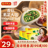 湾仔码头香菇素菜大包390g*3袋 18只素包子早餐包子速食半成品