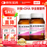 澳佳宝Blackmores叶酸黄金素DHA孕妇乳母备孕哺乳期补充180粒*2澳洲进口