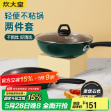 炊大皇 锅具套装不粘锅炒锅煎锅两件套易洁 电磁炉通用 翠釜BG01TZ