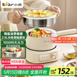 小熊（Bear）电煮锅 电火锅电热锅 2.5L小电锅小型1-2人分体式学生宿舍多功能锅蒸煮煎炒锅泡面锅配蒸笼 D25D1