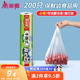 美丽雅保鲜袋背心式食品级200只 小号加厚收纳袋 一次性冰箱连卷分装袋
