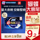 苏菲超熟睡超薄裸感肌超长量多夜用卫生巾35cm8片姨妈巾自营官方