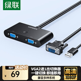 绿联VGA切换器二进一出 视频切屏器2进1出 多电脑机顶盒笔记本台式主机显示器共用共享器 30711