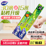 妙洁 大号保鲜膜盒装30米*30cm送小号15米组合装  经济实惠