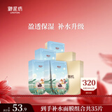 御泥坊补水保湿面膜男女通用护肤品 多样组套面膜 护肤礼物 盈透20片+随机面膜15片