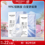 美肤宝烟酰胺美白面膜27g*5片 祛斑水润透亮熬夜呵护面贴膜618开抢