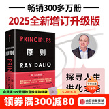 【中信出版官方自营】原则 2025全新增订升级版 瑞 达利欧著 中信出版社图书