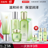 百雀羚（PECHOIN）水嫩精纯（洁面+水）水清漾（乳+霜）八杯水面膜*2