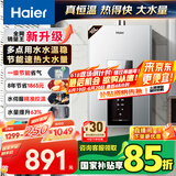 海尔（Haier）【星光JM6PRO】16升燃气热水器天然气节能省气增压水伺服恒温 【国家补贴立减15%】静音低水压启动