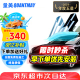 量美（QUANTMAY）量美汽车贴膜全车贴膜太阳膜隐私玻璃防爆防晒膜隔热膜前挡车窗膜 磁控中黑-【L1单独侧后】