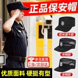 OSKV保安帽子夏季高级感半网可调节加硬执勤物业门卫作训男女学生帽子 【黑色可调节】保安工作帽 【会呼吸的帽子】