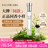 法蔻尼（FOCONIE）香水男女正品小样 大牌同款玉龙清茶持久留香出差旅行618礼物