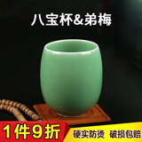 沉弗龙泉青瓷水杯陶瓷杯情侣杯 迎客功夫茶杯品茗杯泡茶杯子个人杯 八宝杯&弟梅