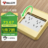 公牛（BULL）开关插座十孔地插座全金属面板金色二五孔地板地面插GD8Z256