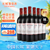 长城 耀世东方 特藏1988高级赤霞珠干红葡萄酒 750ml*6瓶 整箱装 