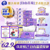 维达（Vinda）抽纸 棉韧3层110抽*30包S码 自由花境艺术限定款 纸巾