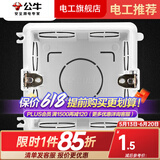 公牛86底盒暗装接线暗盒开关插座面板暗装家用通用墙壁电料配件H17