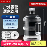 美厨（maxcook）纯净水桶 矿泉水桶饮水桶 5L桶装水塑料饮水机手提户外桶MCX7506