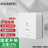 华为路由器Q6Q7网线版子母全屋路由器WiFi7千兆ac+ap面板分布式WiFi+mesh组网Poe无线套装网关移动电信 Q6子路由器ap面板（需配合母路由器使用） 全屋WiFi6+全程指导安装+晒单