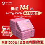 亚太森博拷贝可乐A4打印纸 70g 500张*10包 双面打印不透印 字迹清晰 复印纸 整箱5000张【专业造纸厂牌】