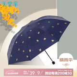 天堂 防紫外线晴雨伞三折黑胶防晒太阳伞遮阳伞57*8骨 银杏藏青