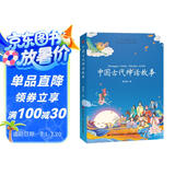 中国古代神话故事 课外阅读 暑期阅读 课外书
