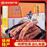 王老五睢宁县大王集香肠1500g礼盒即食中秋送礼肉肠腊肠猪肉徐州特产