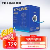 普联（TP-LINK）六类千兆网线 工程级无氧铜箱线305米 CAT6类非屏蔽纯铜双绞线 家装网络监控综合布线 EC6-305
