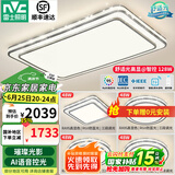 雷士（NVC）吸顶灯客厅灯语音智能现代轻奢新中式卧室灯led照明灯具套餐-晶宏 【舒适光】智控客厅4室1厅