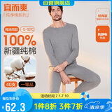 宜而爽秋冬季【一等品新疆棉】男士保暖内衣100%纯棉圆领套装秋衣秋裤男