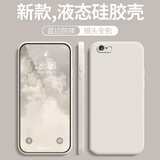 墨佰 适用苹果6s/6手机壳iphone 6splus/6plus保护套直边液态硅胶全包防摔磨砂男女 古董白 苹果6/6s【4.7英寸】