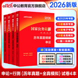 中公教育考公教材2026国家公务员考试教材国考历年真题用书行测申论教材历年真题试卷题库公考考公教材2025 【刷题试卷】2026版历年真题+模拟 4本