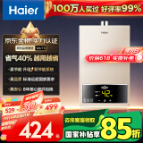海尔（Haier）【UTS】12升燃气热水器天然气水气双调恒温【国家补贴立减15%】ECO节能省气40% 低水压启动