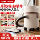奥克斯（AUX）吸尘器家用大吸力工业用开荒保洁美缝猫毛狗毛强力地毯静音2025新品 【豪华款】999999R飓风吸力+9件套+吸拖一体