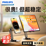 飞利浦【比稳无敌】手机支架桌面铝合金加固平板支架ipad360°可旋转折叠支架直播追剧抖音办公网课2315 深空黑【底部旋转+全铝合金】13英寸手机平板专用