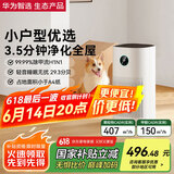 华为智选720智能空气净化器3i 国家补贴除甲醛去除烟味除臭杀菌除雾霾花粉过敏原吸猫毛宠物卧室小户型专用