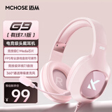 迈从（MCHOSE）G9Pro游戏耳机头戴式电脑耳机电竞耳麦吃鸡麦克风7.1声道三模蓝牙/有线/无线手机台式 G9 有线7.1版 粉色