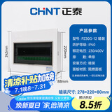 正泰PZ30G-12-AZ配电箱家用强电箱空开箱强电布线箱 暗装箱体+胶布