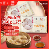 富春 小笼汤包180g*2 12只速食早餐包子 扬州特产包子 速冻蒸包灌汤包