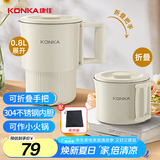 康佳（KONKA）电热水壶 0.8L便携式烧水壶 折叠304不锈钢开水壶 旅行出差家用冲奶泡面杯 KDSH-0837-W