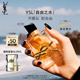 圣罗兰（YSL）自由之水50ml女士香水礼盒礼盒化妆品生日礼物女送女友