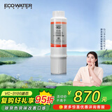 怡口（ECOWATER）滤芯VC-3100（适配于830VC/830VC-Plus）