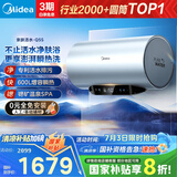 美的（Midea）【亲肤活水Q5S】60L电热水器 瞬热洗富锶养肤温泉浴 免换镁棒3200W速热家用储水式国家补贴20%