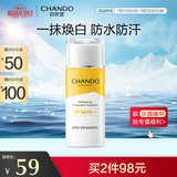 自然堂（CHANDO）清爽运动防晒乳SPF46PA+++60mL(军训防晒水润养肤广谱防晒)