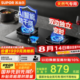 苏泊尔（SUPOR）煤气灶双灶燃气灶具灶台5.2KW猛火67%热效双边定时AI防干烧[家电国家补贴至高20%]天然气DG1pro